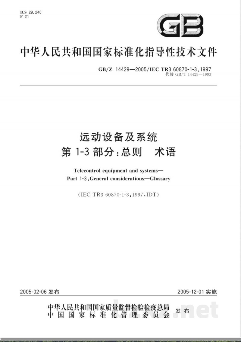 GB/Z 14429-2005 运动设备及系统 第1-3部分：总则 术语