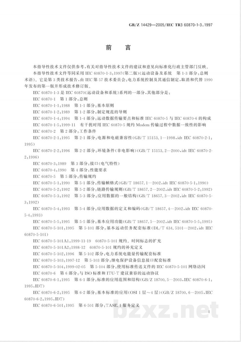 GB/Z 14429-2005 运动设备及系统 第1-3部分：总则 术语