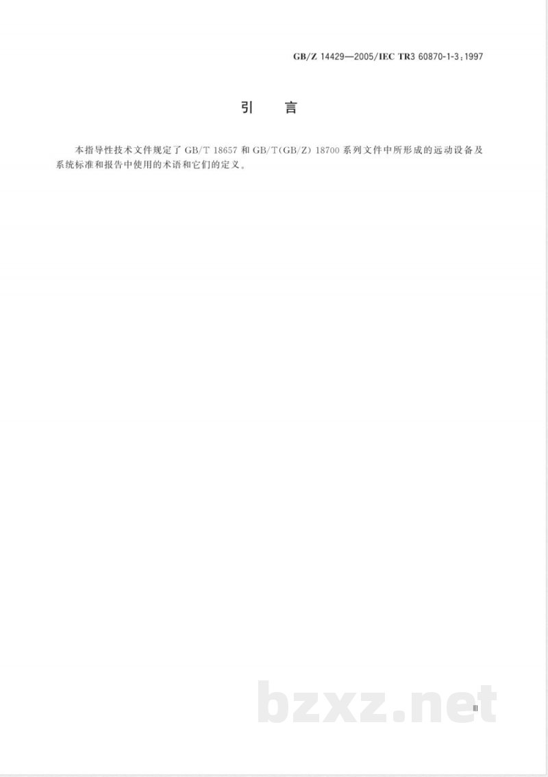 GB/Z 14429-2005 运动设备及系统 第1-3部分：总则 术语