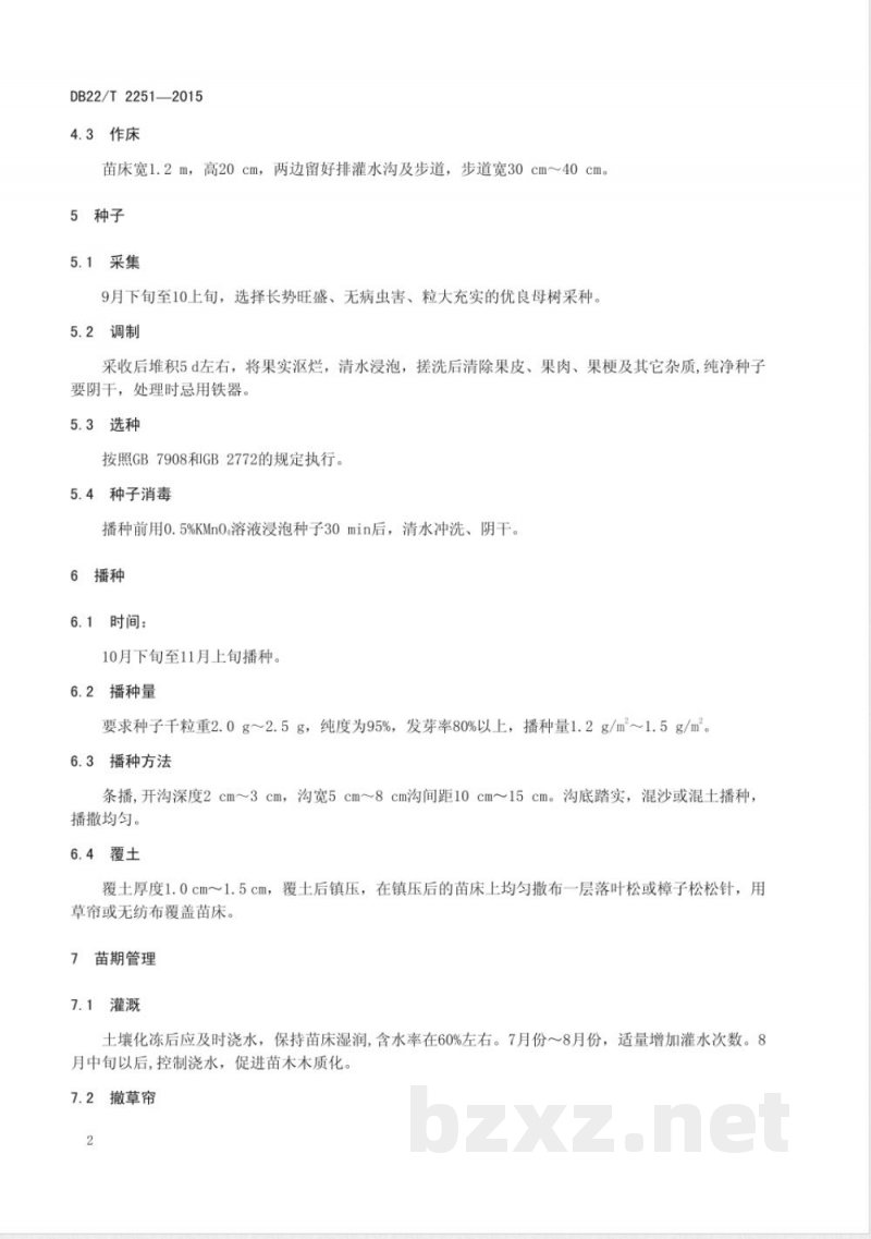 DB22/T 2251-2015花楸播种育苗技术规程