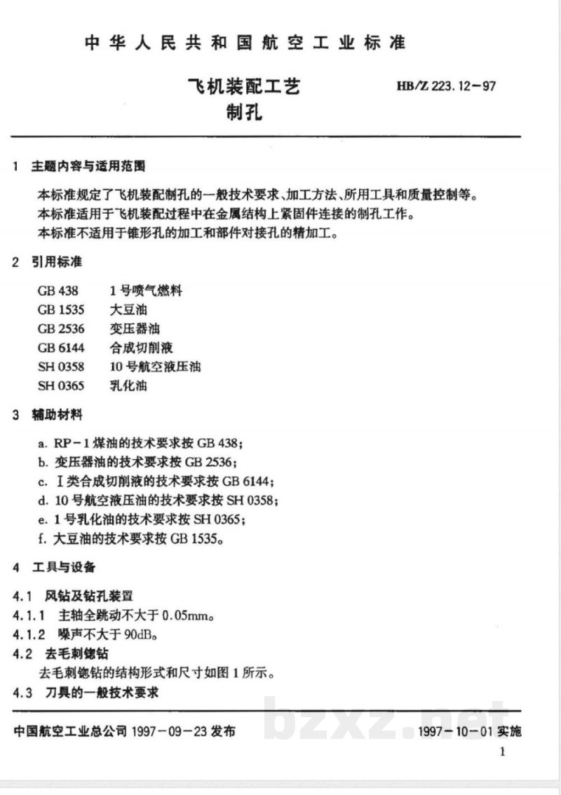 HB/Z 223.12-1997 飞机装配工艺 制孔