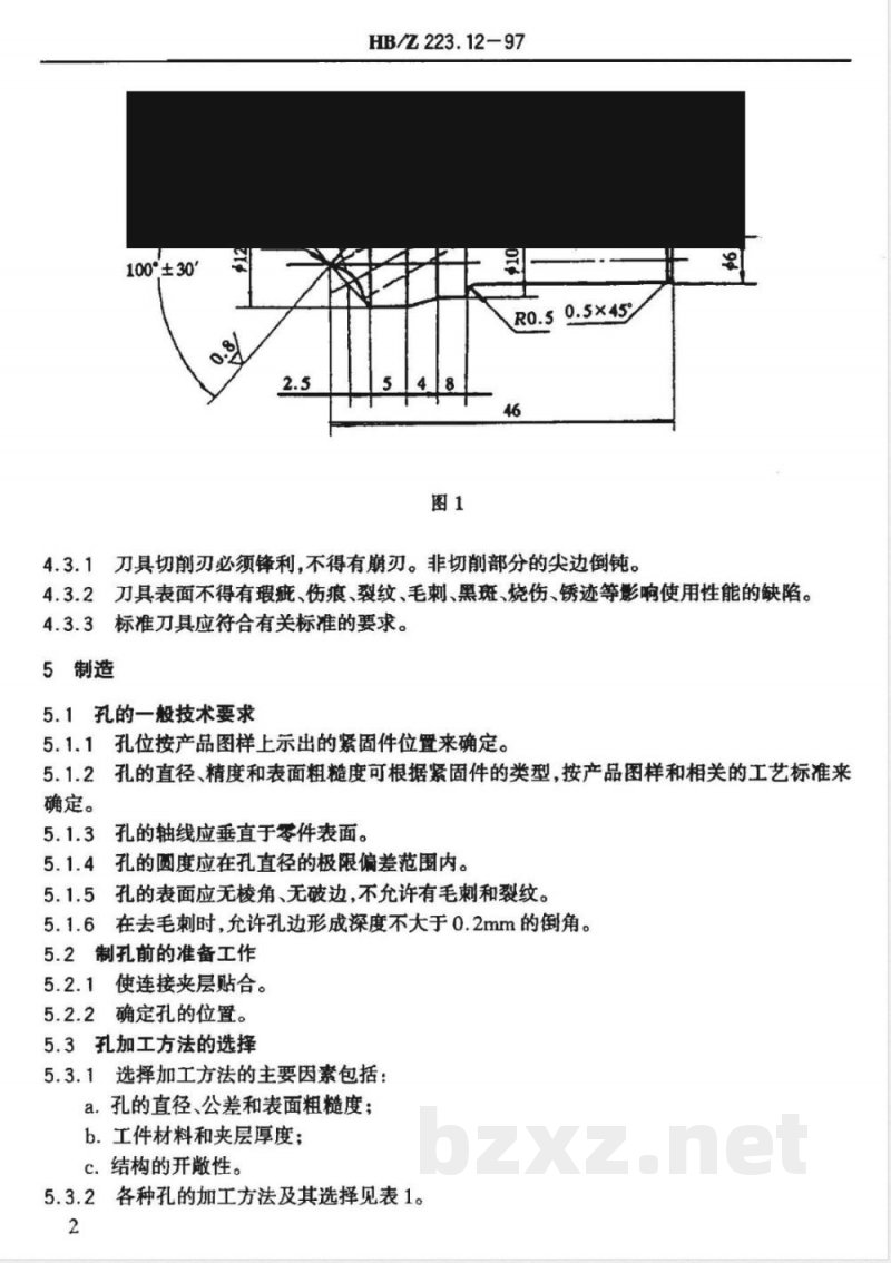 HB/Z 223.12-1997 飞机装配工艺 制孔
