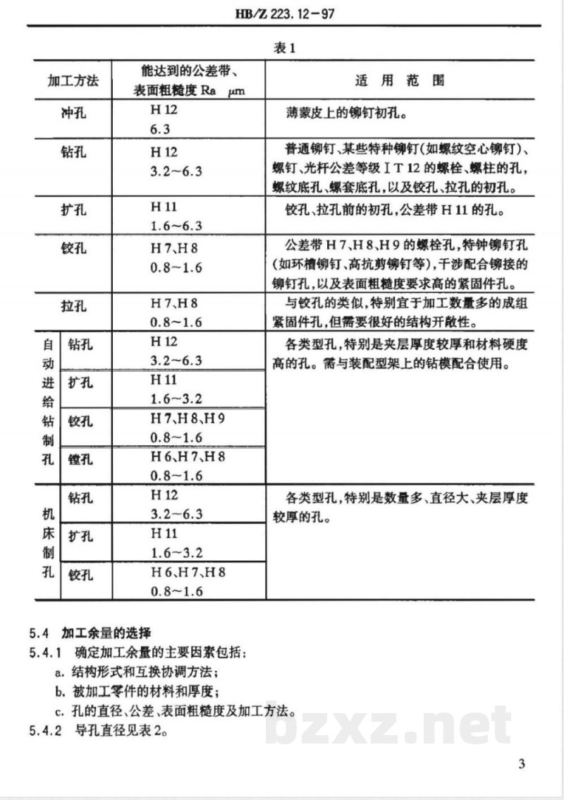 HB/Z 223.12-1997 飞机装配工艺 制孔
