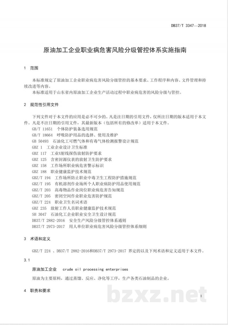 DB37/T 3347-2018原油加工企业职业病危害风险分级管控体系实施指南