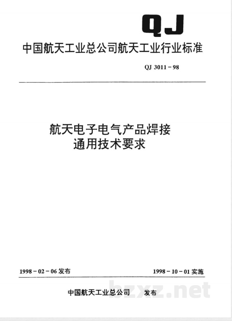 QJ 3011-1998 航天电子电气产品焊接通用技术要求