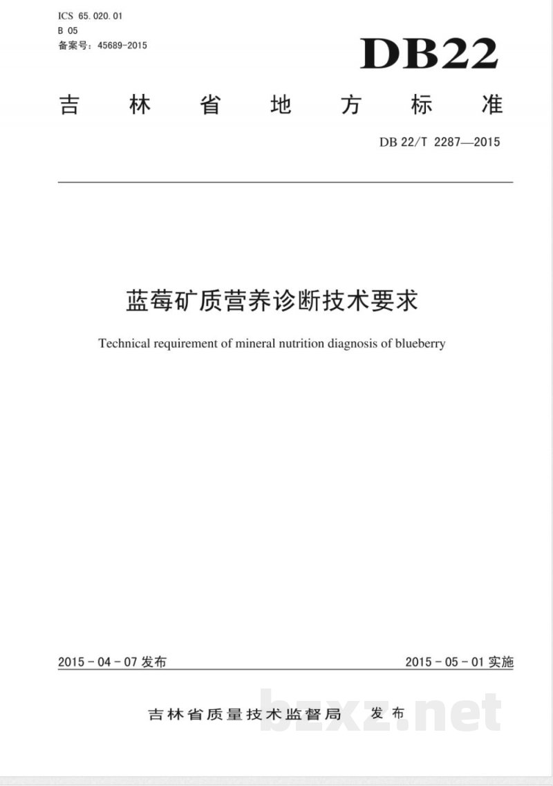 DB22/T 2287-2015蓝莓矿质营养诊断技术要求
