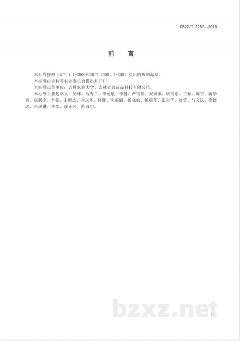 DB22/T 2287-2015蓝莓矿质营养诊断技术要求
