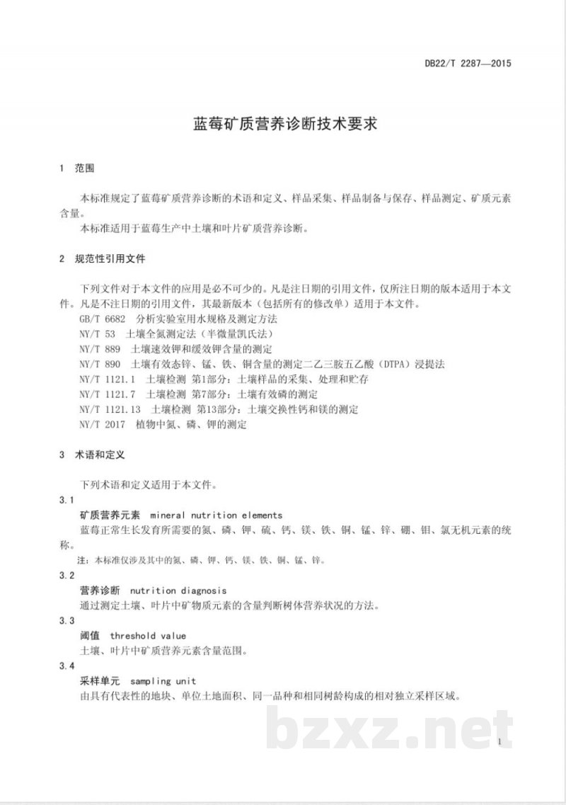 DB22/T 2287-2015蓝莓矿质营养诊断技术要求