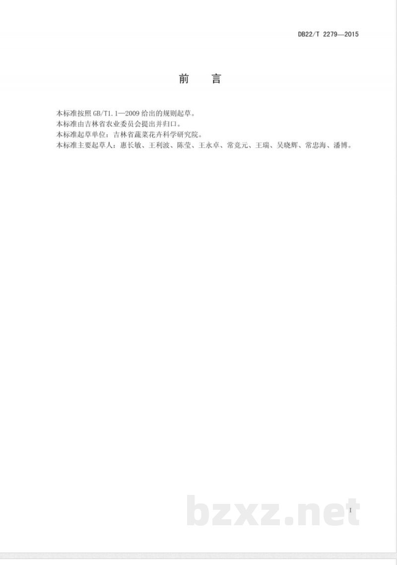 DB22/T 2279-2015无公害农产品 薄皮甜瓜设施生产技术规程