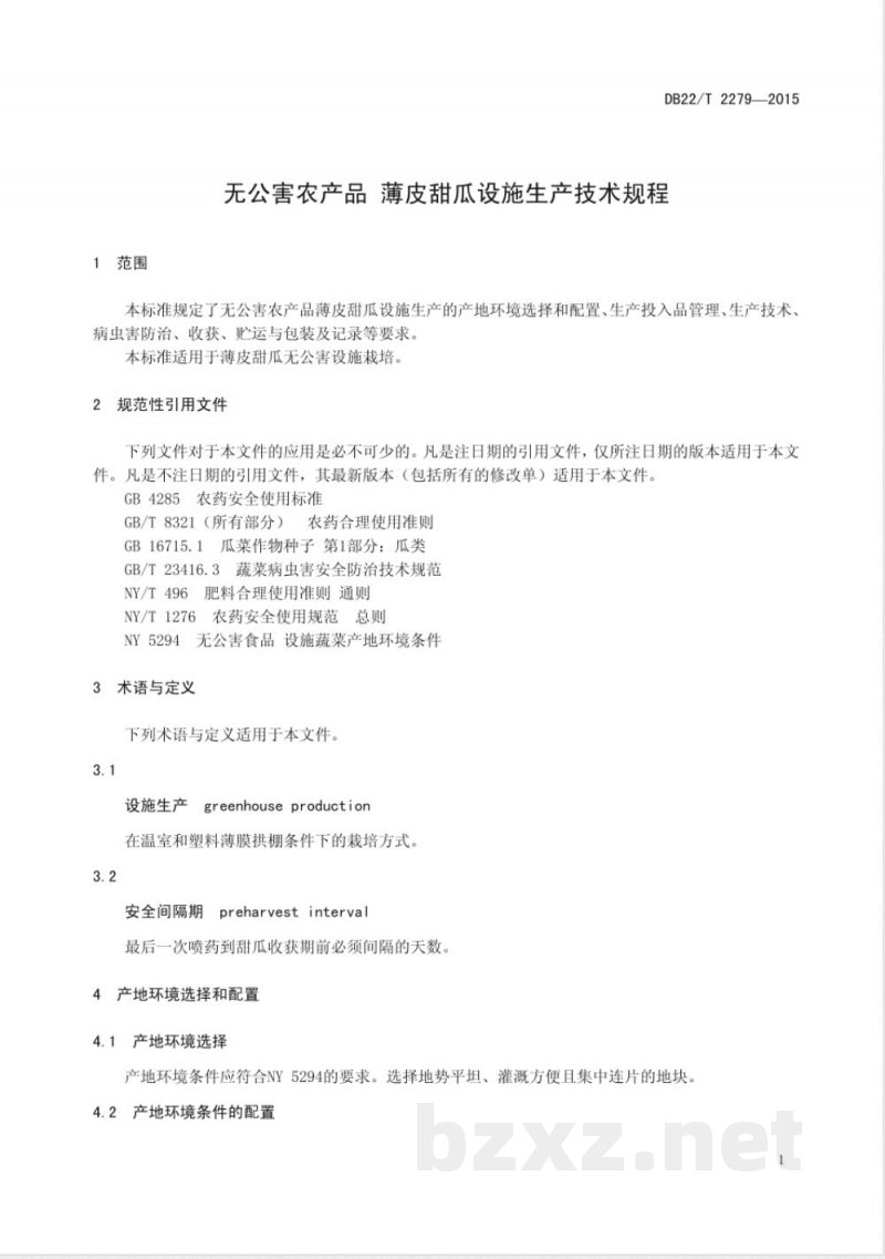 DB22/T 2279-2015无公害农产品 薄皮甜瓜设施生产技术规程
