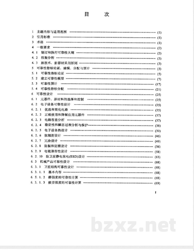 QJ 2172-1991 卫星可靠性设计指南