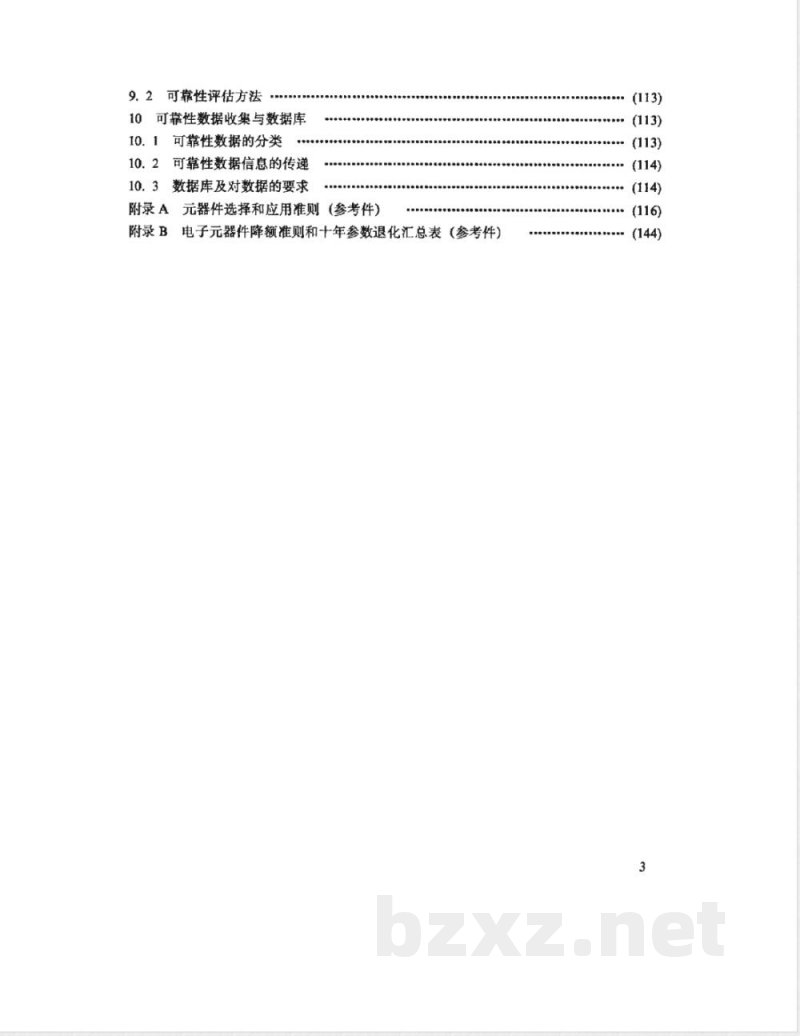 QJ 2172-1991 卫星可靠性设计指南
