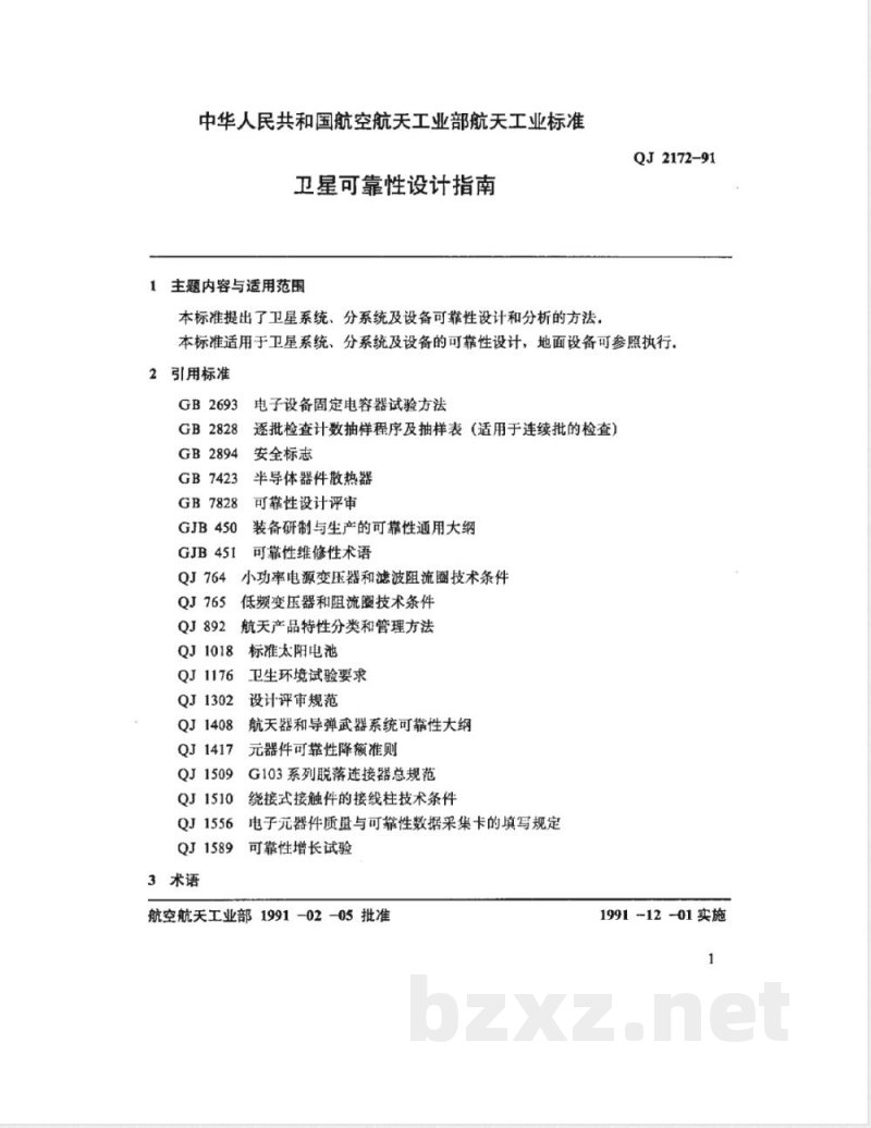 QJ 2172-1991 卫星可靠性设计指南