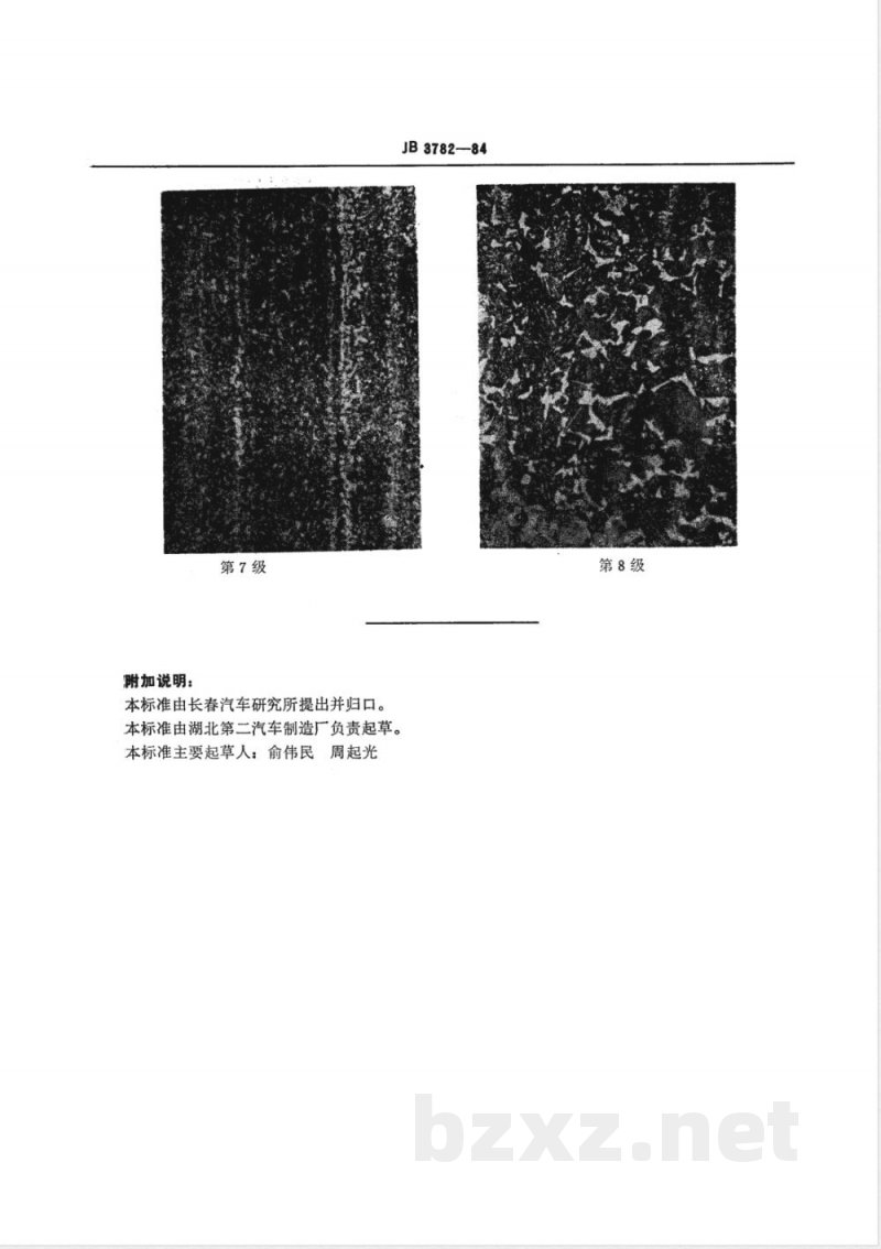 JB 3782-1984 汽车钢板弹簧金相检验标准
