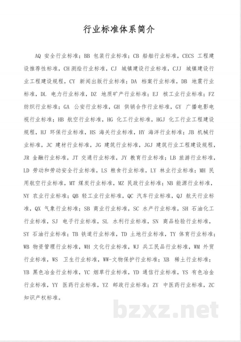 JB 3782-1984 汽车钢板弹簧金相检验标准