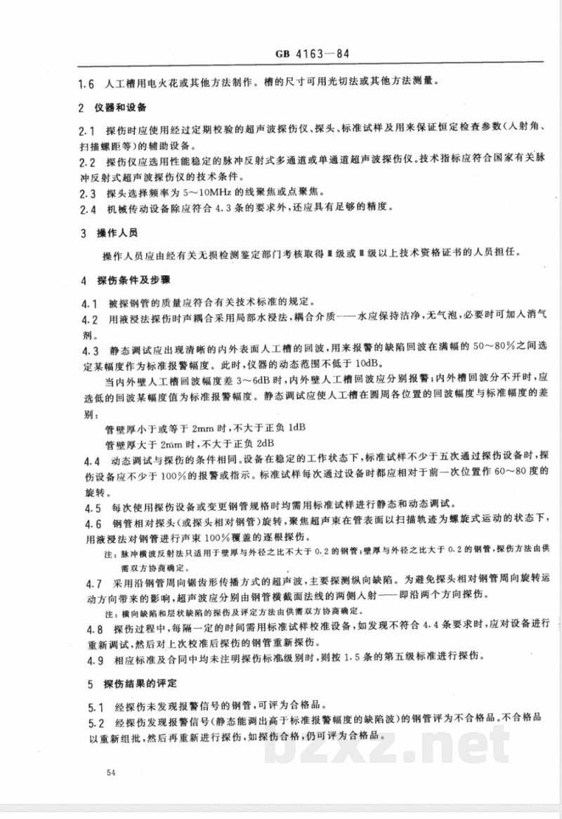 GB 4163-1984 不锈钢管超声波探伤方法