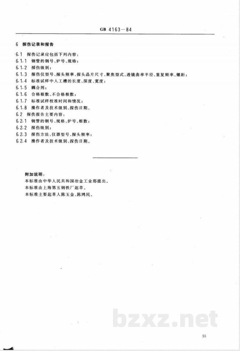 GB 4163-1984 不锈钢管超声波探伤方法