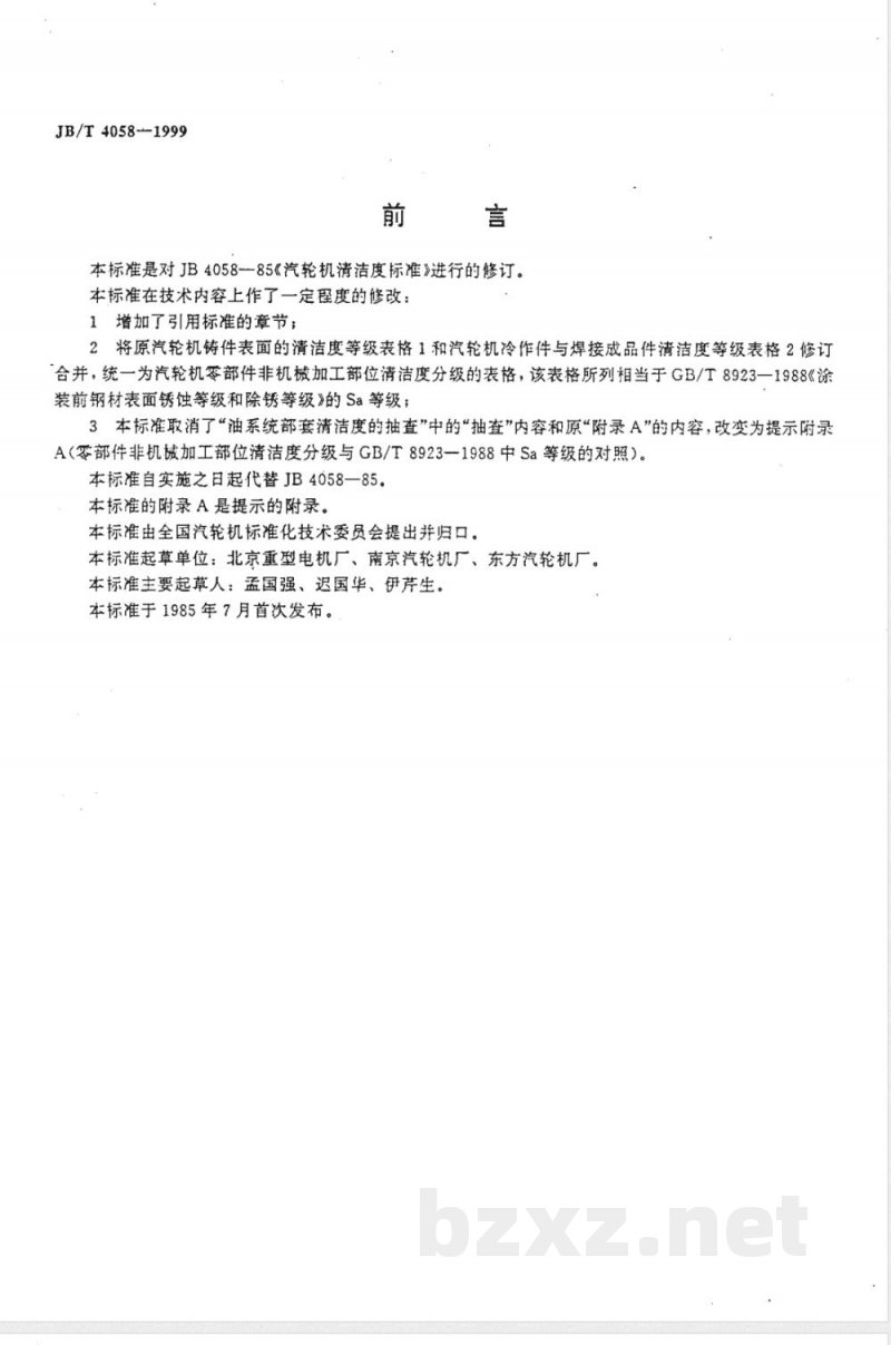 JB/T 4058-1999 汽轮机清洁度