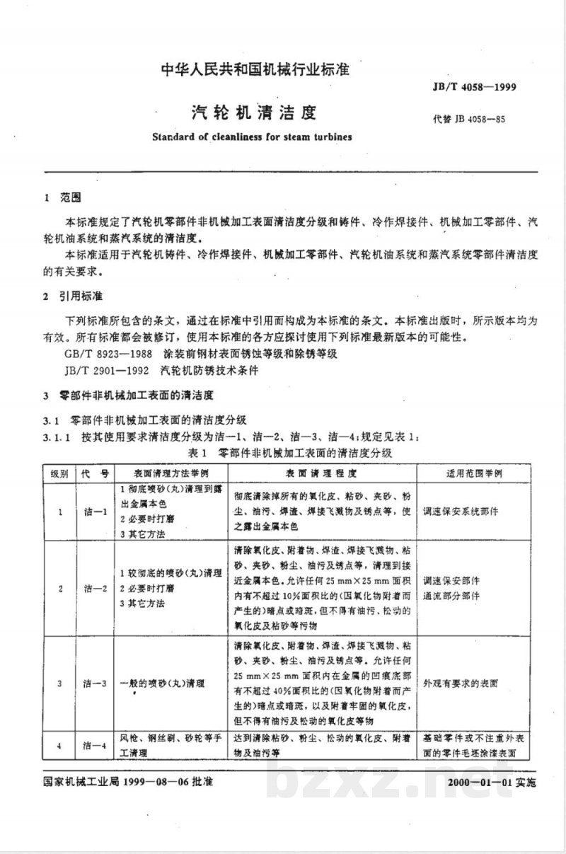 JB/T 4058-1999 汽轮机清洁度