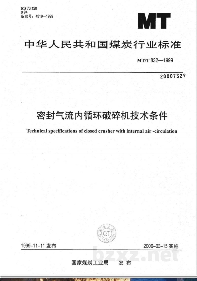 MT/T 832-1999 密封气流内循环破碎机技术条件