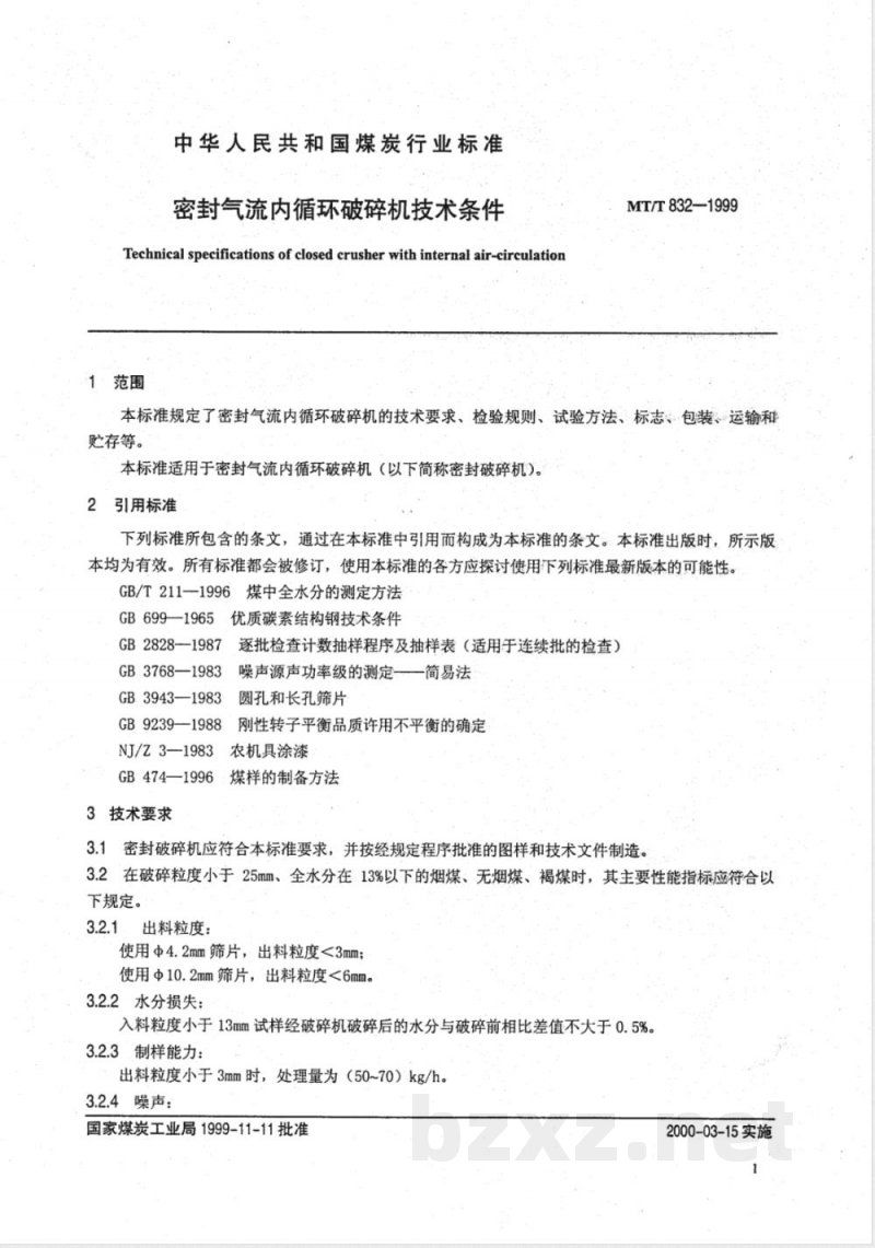 MT/T 832-1999 密封气流内循环破碎机技术条件
