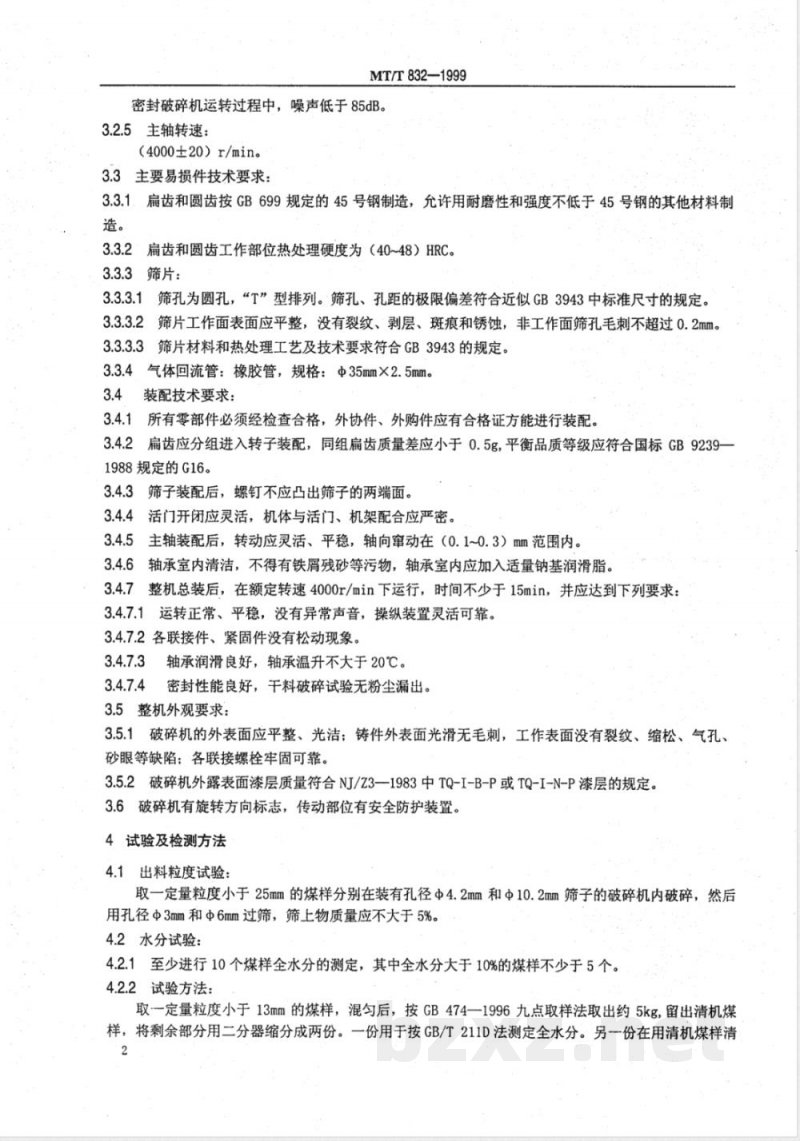 MT/T 832-1999 密封气流内循环破碎机技术条件