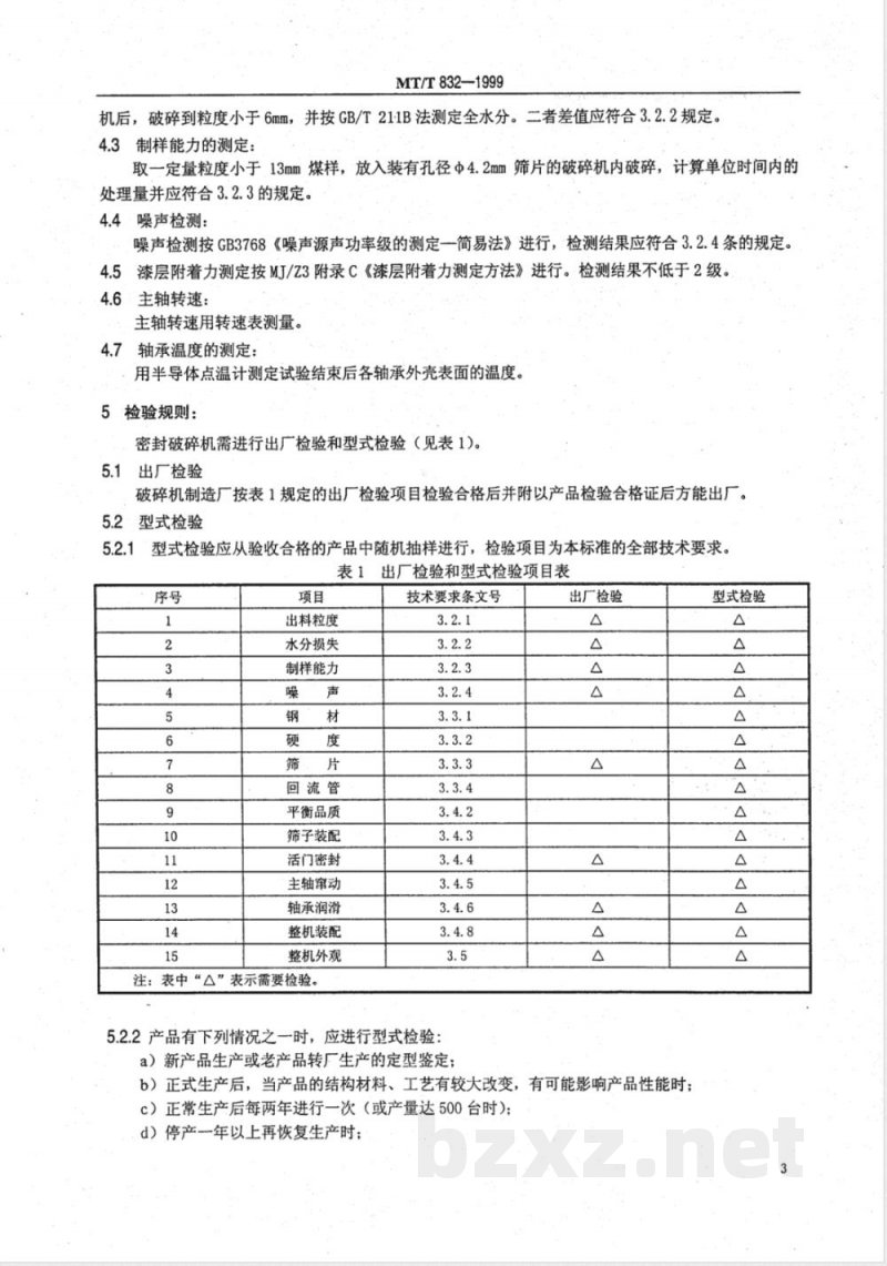 MT/T 832-1999 密封气流内循环破碎机技术条件