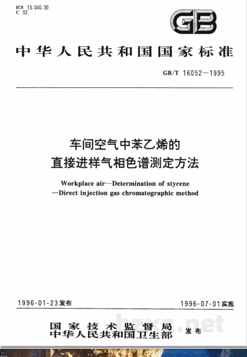 GB/T 16052-1995 车间空气中苯乙烯的直接进样气相色谱测定方法