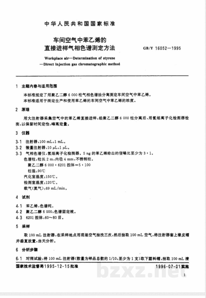 GB/T 16052-1995 车间空气中苯乙烯的直接进样气相色谱测定方法