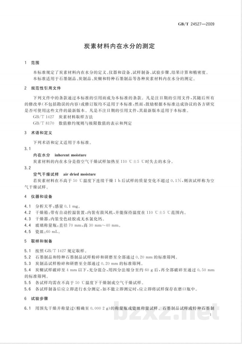 GB/T 24527-2009 炭素材料内在水分的测定