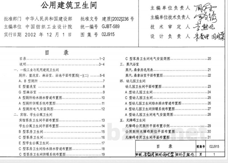 02J915 公用建筑卫生间