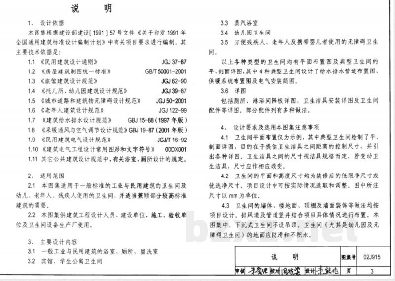 02J915 公用建筑卫生间