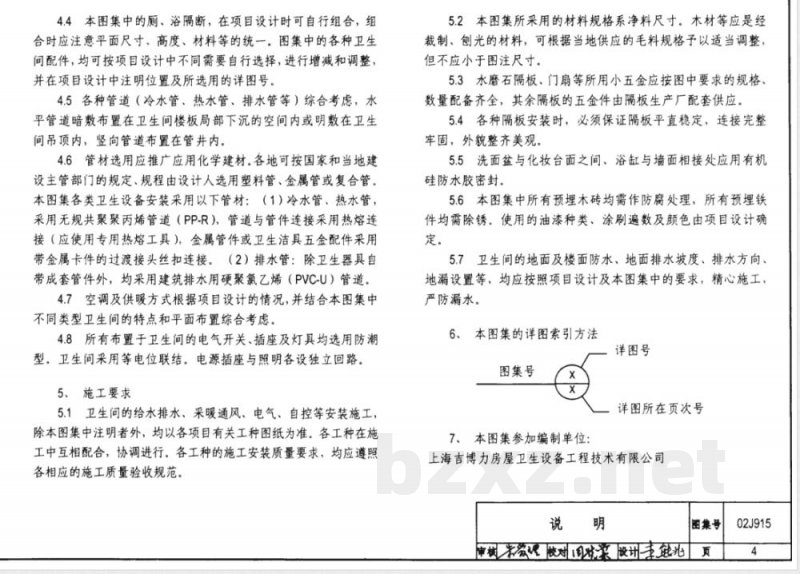02J915 公用建筑卫生间