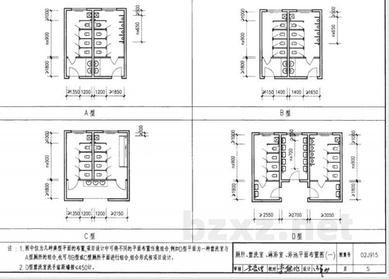 02J915 公用建筑卫生间