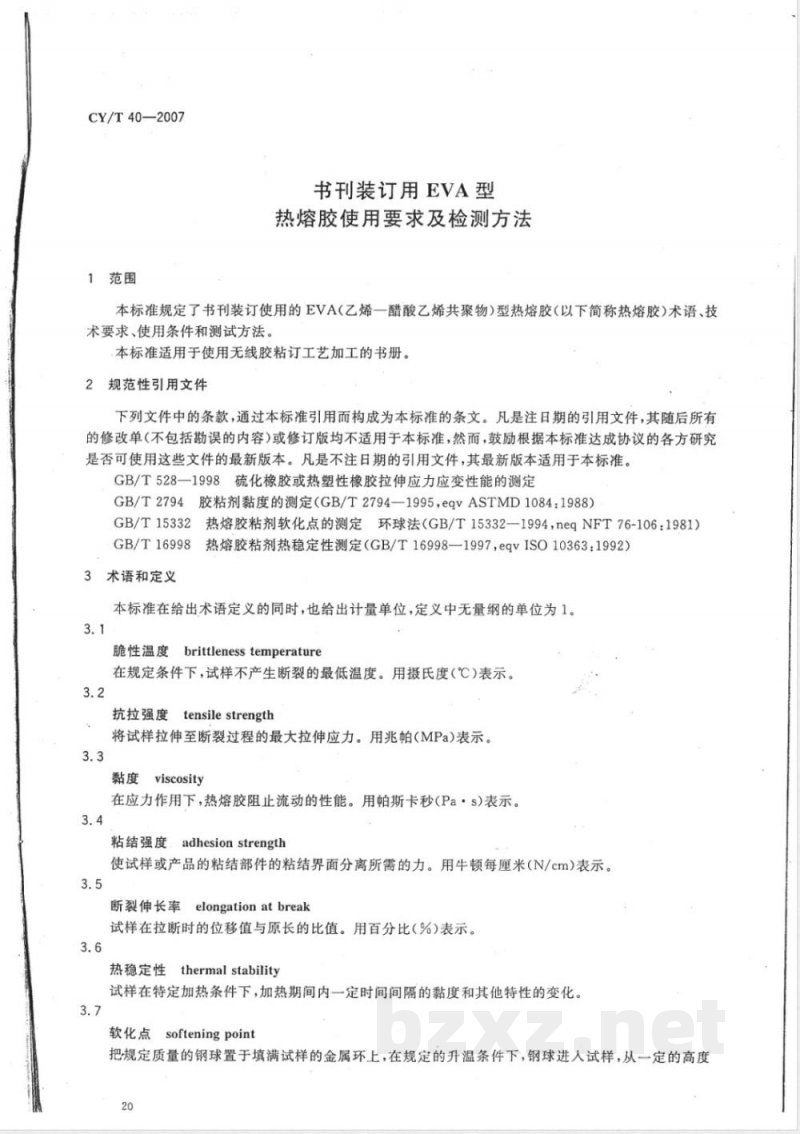 CY/T 40-2007 书刊装订用EVA型热熔胶使用要求及检测方法