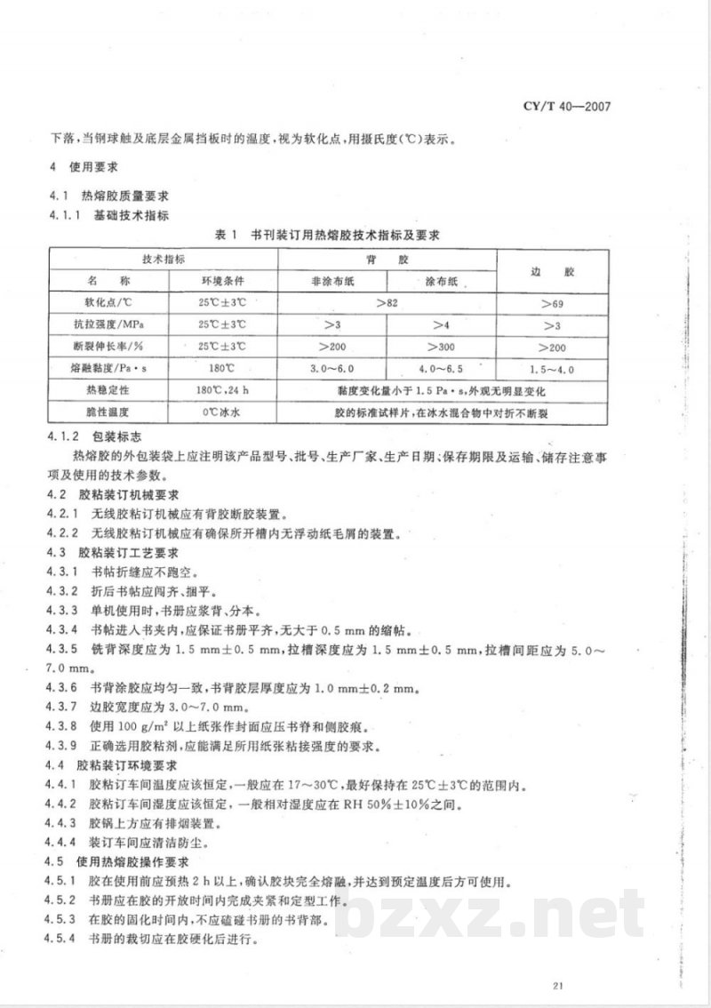 CY/T 40-2007 书刊装订用EVA型热熔胶使用要求及检测方法