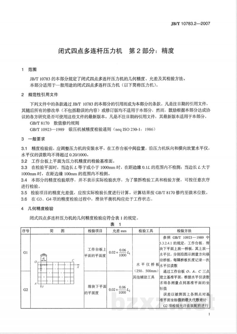 JB/T 10783.2-2007 闭式四点多连杆压力机 第2部分：精度