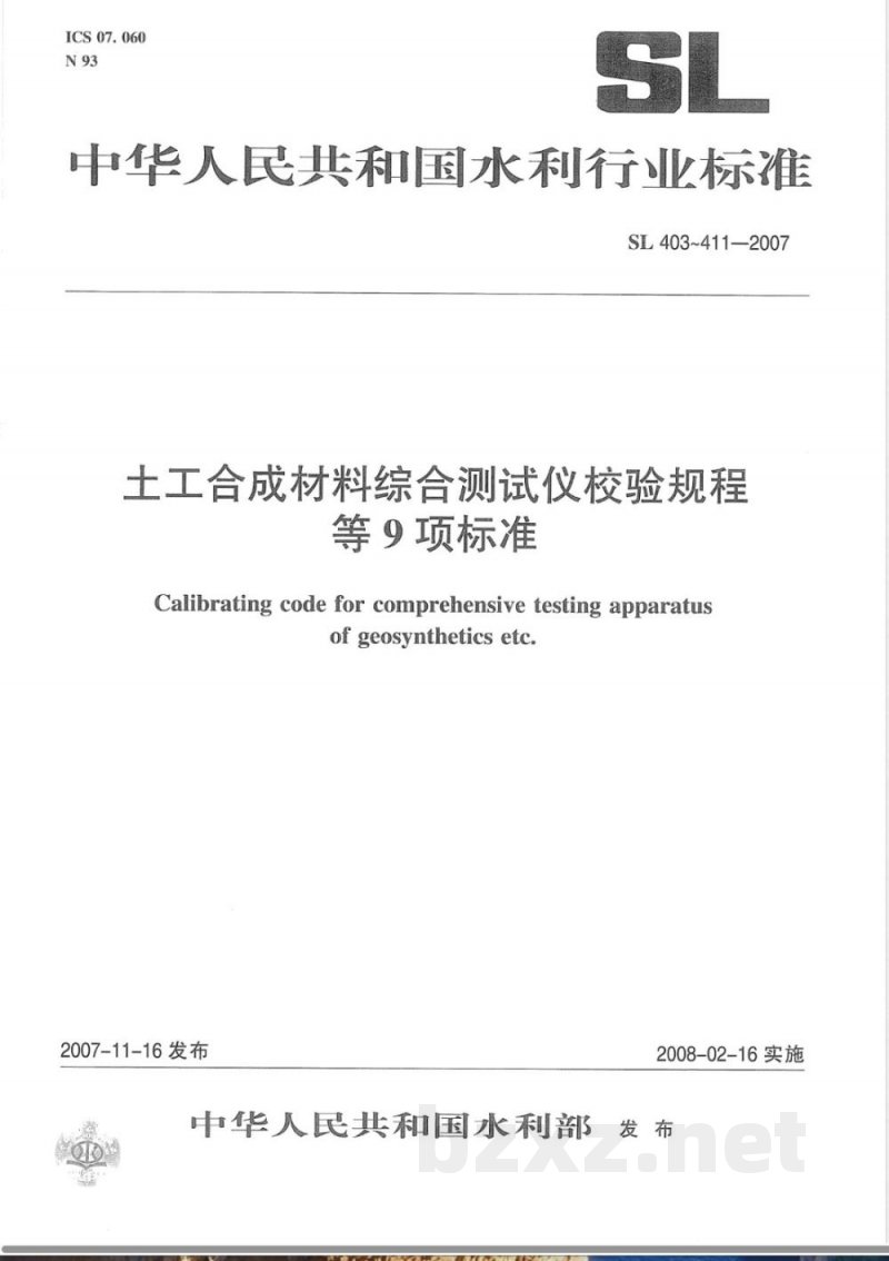 SL 405-2007 土工织物垂直渗透仪校验规程