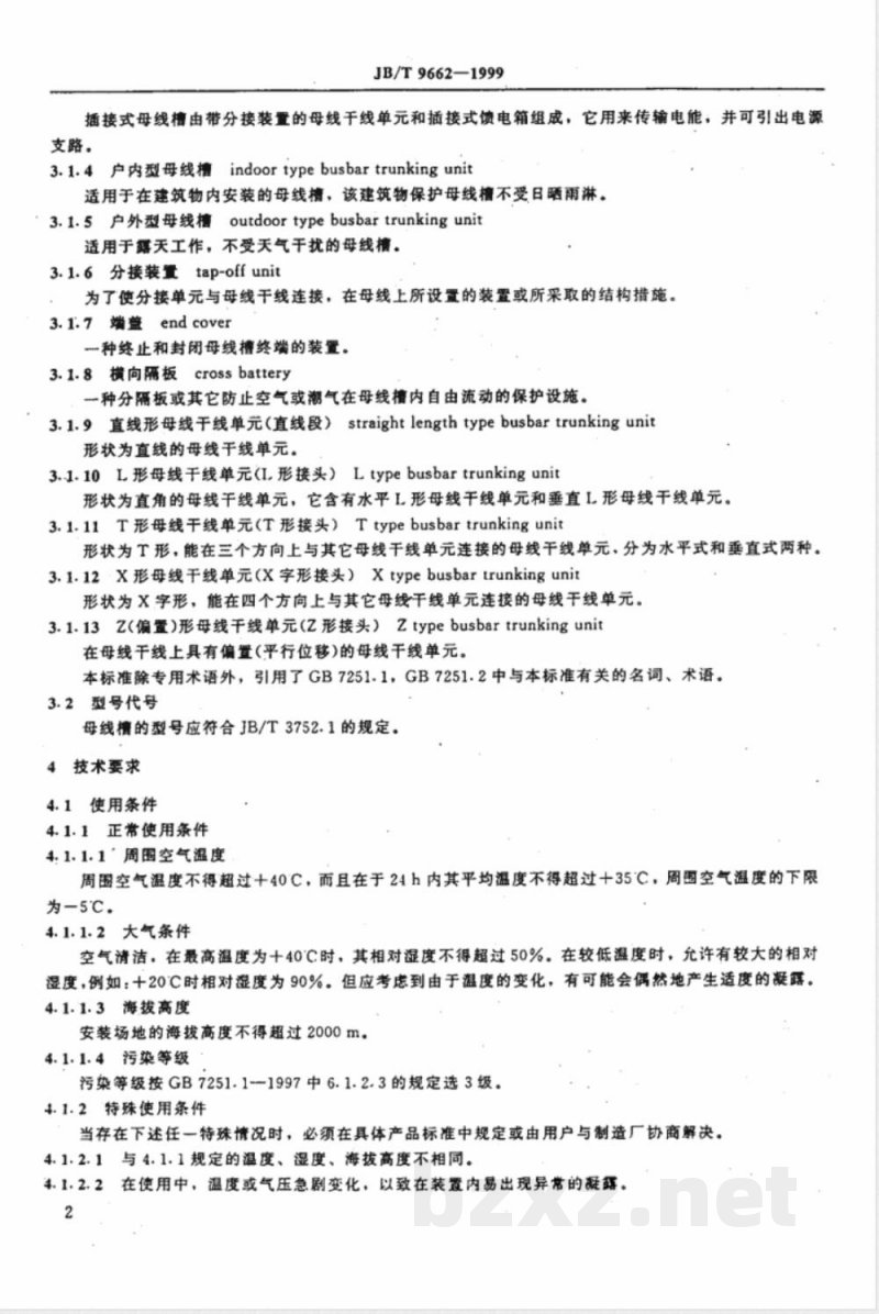 JB/T 9662-1999 密集绝缘母线干线系统(密集绝缘母线槽)