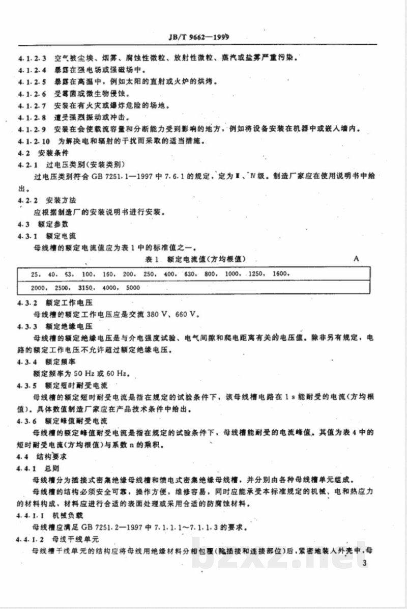 JB/T 9662-1999 密集绝缘母线干线系统(密集绝缘母线槽)
