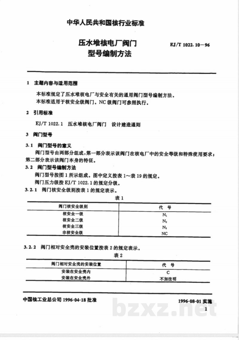 EJ/T 1022.10-1996 压水堆核电厂阀门型号编制方法