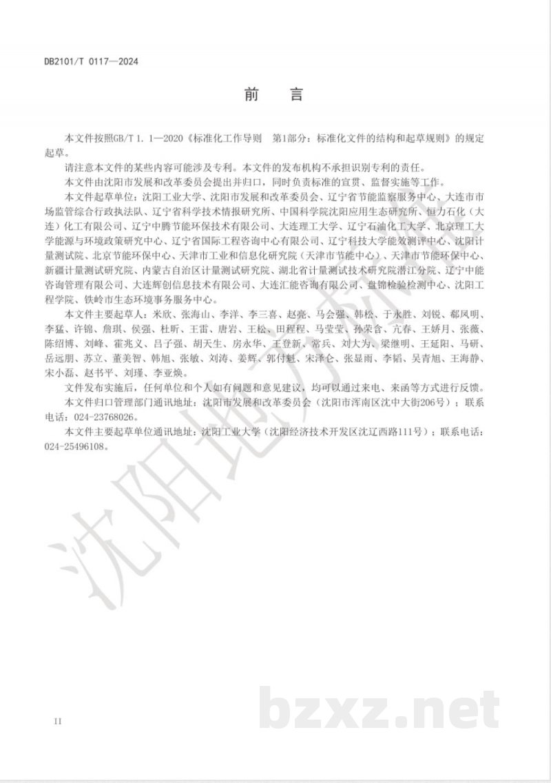 DB2101/T 0117-2024石化化工行业原料用能不纳入能源消费总量控制核算规范