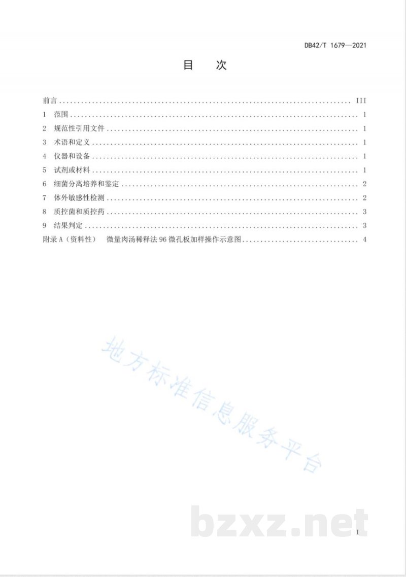 DB42/T 1679-2021副猪嗜血杆菌对替米考星的敏感性检测