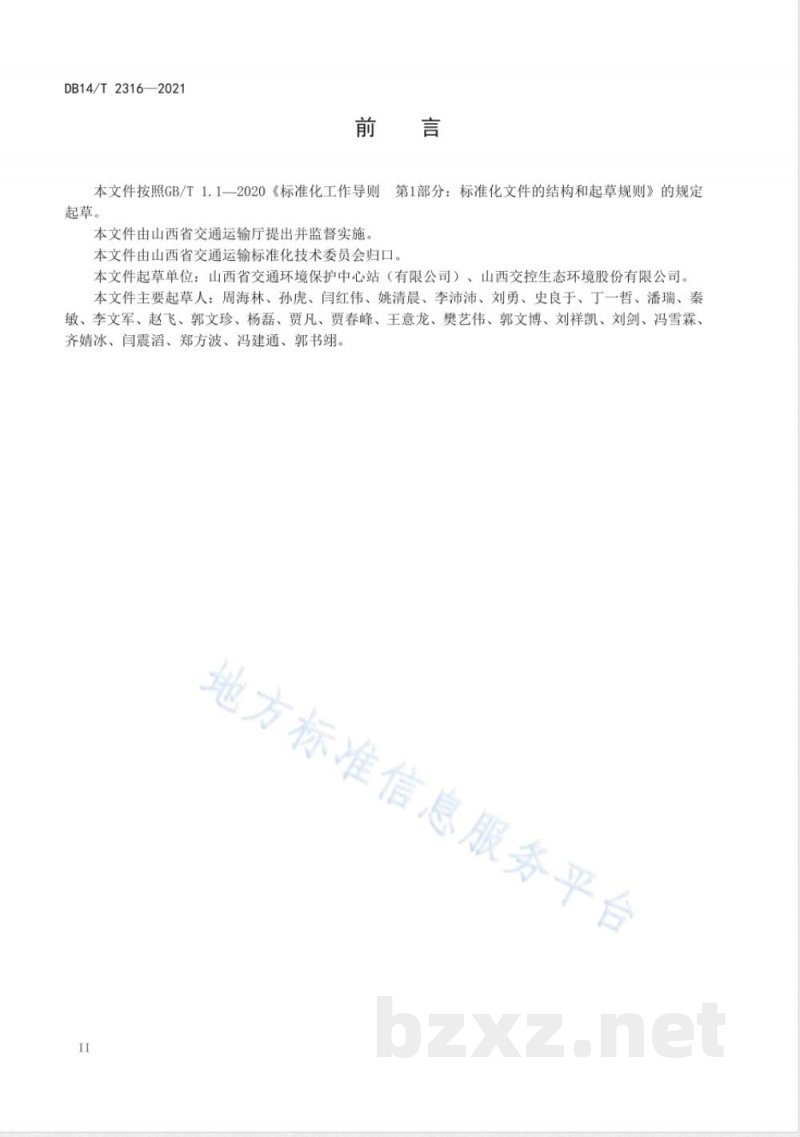 DB14/T 2316-2021高速公路沿线服务和管理设施污水回用处理技术指南