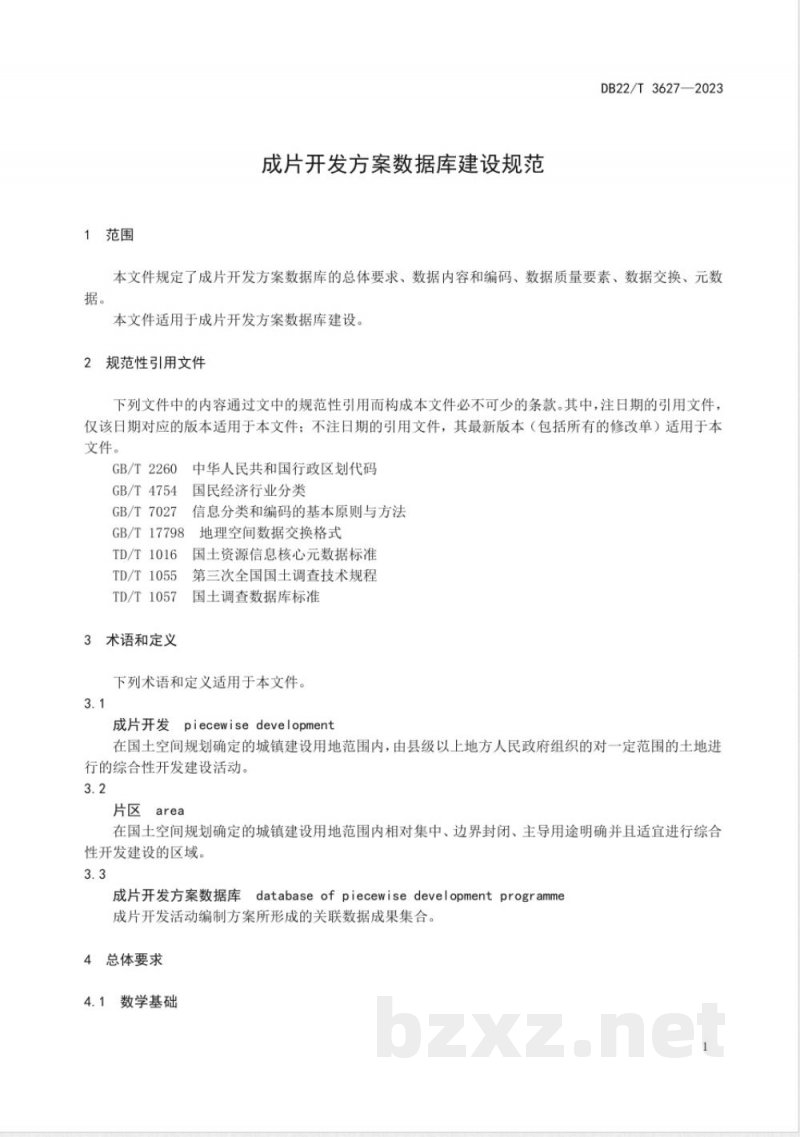 DB22/T 3627-2023成片开发方案数据库建设规范