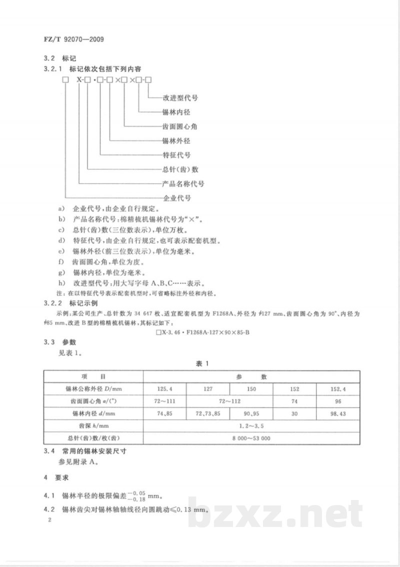 FZ/T 92070-2009 棉精梳机 锡林
