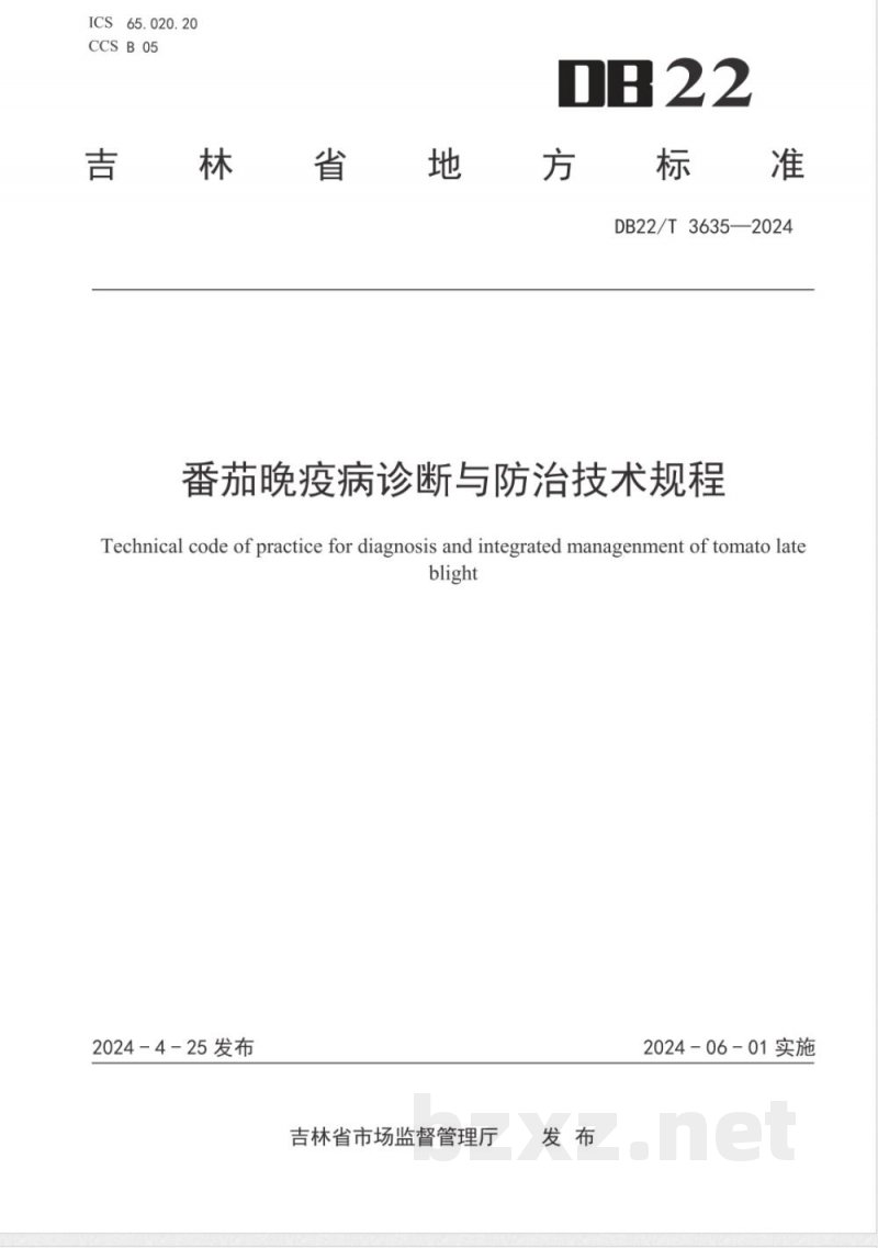 DB22/T 3635-2024番茄晚疫病诊断与防治技术规程