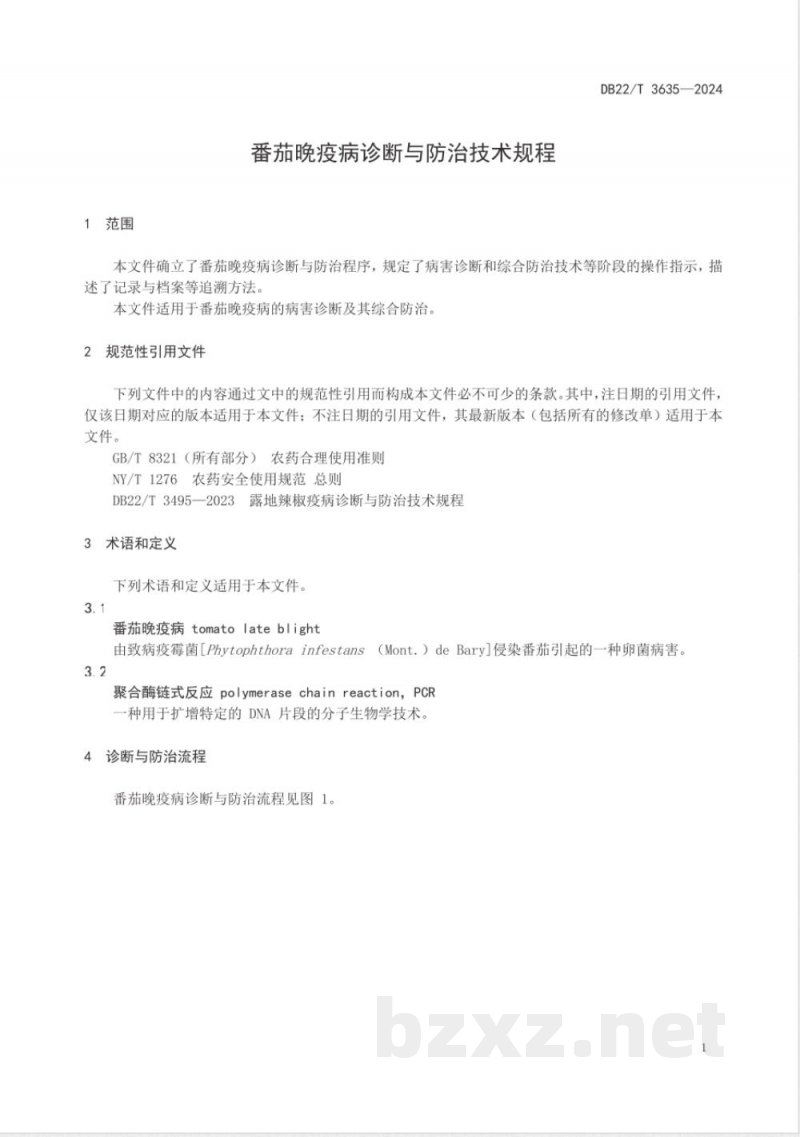 DB22/T 3635-2024番茄晚疫病诊断与防治技术规程