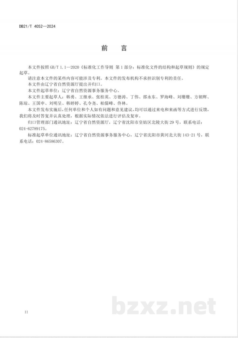 DB21/T 4052-2024统筹共享卫星遥感影像数据生产技术规程