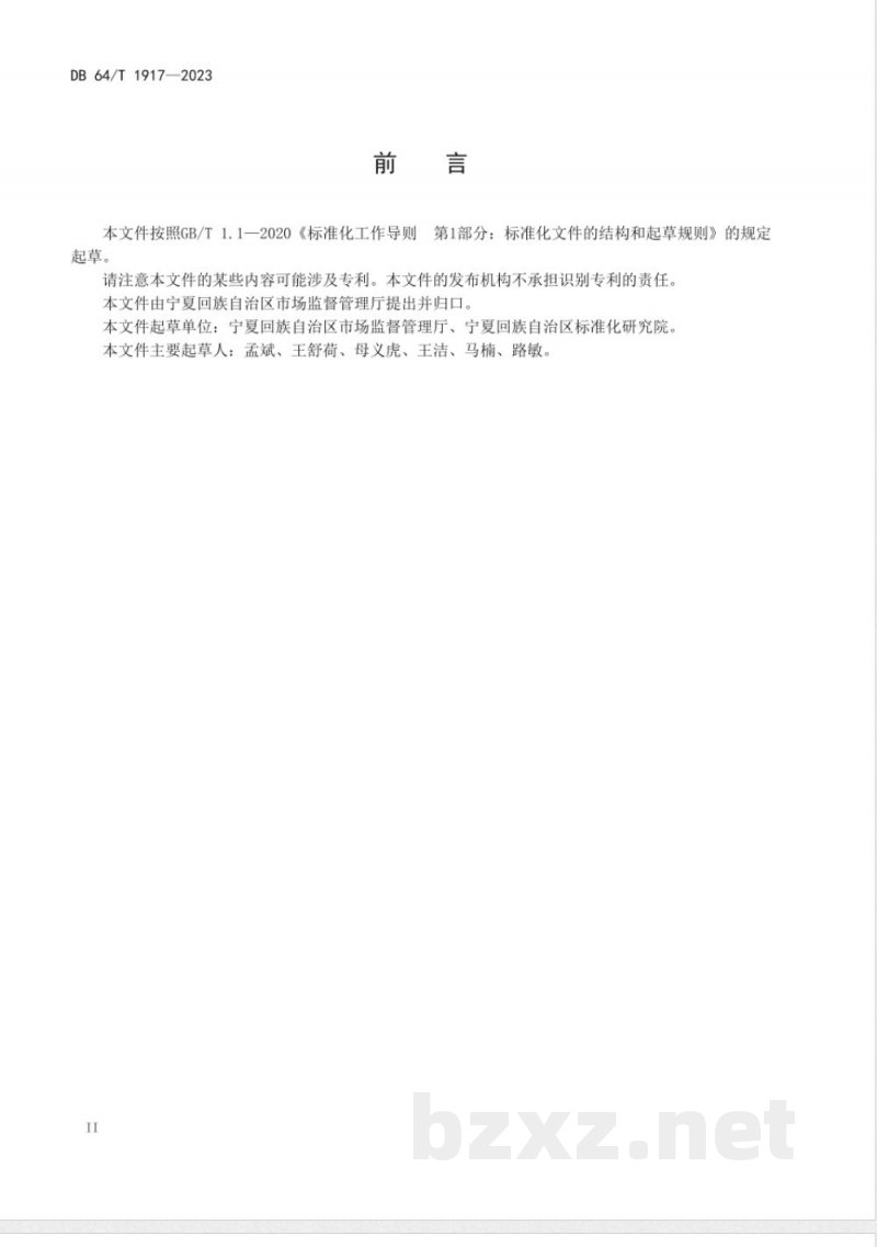 DB64/T 1917-2023食品安全餐饮服务“清洁厨房”评价规范